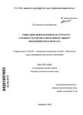 Постовалова, Алла Ивановна. Социально-психологическая структура готовности к профессиональному выбору лиц юношеского возраста: дис. кандидат психологических наук: 19.00.05 - Социальная психология. Челябинск. 2010. 255 с.