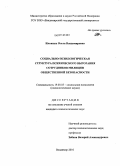 Ильиных, Ольга Владимировна. Социально-психологическая структура психического выгорания сотрудников милиции общественной безопасности: дис. кандидат психологических наук: 19.00.05 - Социальная психология. Владимир. 2010. 279 с.