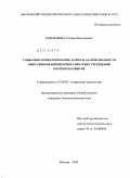 Павлычева, Татьяна Николаевна. Социально-психологические аспекты адаптированности выпускников интернатных сиротских учреждений в открытом социуме: дис. кандидат психологических наук: 19.00.05 - Социальная психология. Москва. 2010. 250 с.