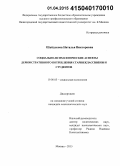 Шайдакова, Наталья Викторовна. Социально-психологические аспекты демонстративного потребления старшеклассников и студентов: дис. кандидат наук: 19.00.05 - Социальная психология. Москва. 2015. 192 с.