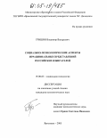 Гришин, Владимир Валерьевич. Социально-психологические аспекты иррациональных представлений российских избирателей: дис. кандидат психологических наук: 19.00.05 - Социальная психология. Ярославль. 2005. 205 с.