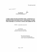 Медведев, Алексей Владимирович. Социально-психологические аспекты развития психологического здоровья студентов в процессе профессионализации в вузе: дис. кандидат психологических наук: 19.00.05 - Социальная психология. Курск. 2010. 161 с.