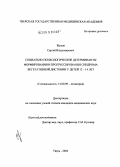 Жуков, Сергей Владимирович. Социально-психологические детерминанты формирования и прогрессирования синдрома вегетативной дистонии у детей 12 - 14 лет: дис. кандидат медицинских наук: 14.00.09 - Педиатрия. Смоленск. 2004. 164 с.