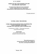 Егорова, Нина Михайловна. Социально-психологические детерминанты межгрупповой адаптации в поликультурной образовательной среде: дис. кандидат наук: 19.00.05 - Социальная психология. Москва. 2012. 234 с.