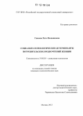 Гимаева, Рита Маснавиовна. Социально-психологические детерминанты потребительских предпочтений женщин: дис. кандидат наук: 19.00.05 - Социальная психология. Москва. 2012. 205 с.