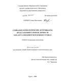 Ларина, Галина Николаевна. Социально-психологические детерминанты представлений о свободе личности и их актуализации в молодежных группах: дис. кандидат психологических наук: 19.00.05 - Социальная психология. Курск. 2009. 139 с.