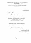 Морозов, Владимир Александрович. Социально-психологические детерминанты здорового образа жизни у студентов социального колледжа: дис. кандидат психологических наук: 19.00.05 - Социальная психология. Москва. 2011. 196 с.