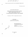 Соловьев, Николай Николаевич. Социально-психологические факторы интеграции в общество детей с ограниченными возможностями здоровья: дис. кандидат психологических наук: 19.00.10 - Коррекционная психология. Санкт-Петербург. 2003. 206 с.