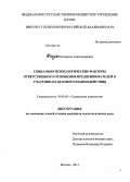 Никуло, Екатерина Александровна. Социально-психологические факторы ответственного отношения предпринимателей к участникам делового взаимодействия: дис. кандидат наук: 19.00.05 - Социальная психология. Москва. 2013. 193 с.