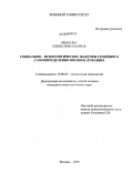 Иванова, Елена Николаевна. Социально-психологические факторы семейного самоопределения военнослужащих: дис. кандидат психологических наук: 19.00.05 - Социальная психология. Москва. 2009. 260 с.