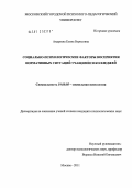 Андреева, Елена Борисовна. Социально-психологические факторы восприятия нормативных ситуаций учащимися колледжей: дис. кандидат психологических наук: 19.00.05 - Социальная психология. Москва. 2011. 132 с.