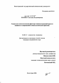 Шилина, Светлана Владимировна. Социально-психологические факторы взаимоотношений врача и пациента в современной стоматологической практике: дис. кандидат медицинских наук: 14.00.52 - Социология медицины. Волгоград. 2004. 143 с.