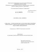 Бегичева, Ольга Львовна. Социально-психологические характеристики карьерных ориентаций студентов, обучающихся по направлению подготовки "Менеджмент": дис. кандидат наук: 19.00.05 - Социальная психология. Москва. 2012. 218 с.