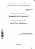 Панченко, Елена Александровна. Социально-психологические характеристики личности индивидуальных предпринимателей с различным типом саморегуляции: дис. кандидат психологических наук: 19.00.05 - Социальная психология. Самара. 2010. 183 с.