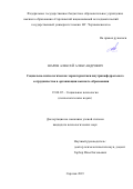 Шаров Алексей Александрович. Социально-психологические характеристики внутрикафедрального сотрудничества в организации высшего образования: дис. кандидат наук: 19.00.05 - Социальная психология. ФГБОУ ВО «Саратовский национальный исследовательский государственный университет имени Н. Г. Чернышевского». 2019. 162 с.