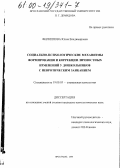 Филиппова, Юлия Владимировна. Социально-психологические механизмы формирования и коррекции личностных изменений у дошкольников с невротическим заиканием: дис. кандидат психологических наук: 19.00.05 - Социальная психология. Ярославль. 2000. 178 с.