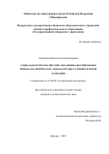 Аржанова Кристина Александровна. СОЦИАЛЬНО-ПСИХОЛОГИЧЕСКИЕ МЕХАНИЗМЫ ФОРМИРОВАНИЯ ИМИДЖА ПОЛИТИЧЕСКОГО ЛИДЕРА \nВ ПРОЦЕССЕ ИЗБИРАТЕЛЬНОЙ КАМПАНИИ: дис. кандидат наук: 19.00.05 - Социальная психология. ФГБОУ ВО «Государственный университет управления». 2016. 214 с.