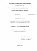 Свиридова, Олеся Олеговна. Социально-психологические механизмы формирования клиентской лояльности: дис. кандидат наук: 19.00.05 - Социальная психология. Москва. 2013. 181 с.