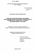 Всемирнова, Юлия Владимировна. Социально-психологические механизмы формирования профессиональной компетентности менеджеров по продажам в условиях внутрифирменного обучения: дис. кандидат психологических наук: 19.00.05 - Социальная психология. Ярославль. 2007. 163 с.