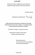 Чернобровина, Анна Николаевна. Социально-психологические особенности будущих специалистов туристского сервиса с различным типом учебно-профессиональной установки: дис. кандидат психологических наук: 19.00.05 - Социальная психология. Самара. 2006. 270 с.