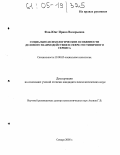 Фан-Юнг, Ирина Валерьевна. Социально-психологические особенности делового взаимодействия в сфере гостиничного сервиса: дис. кандидат психологических наук: 19.00.05 - Социальная психология. Самара. 2005. 199 с.