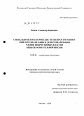 Невеев, Александр Борисович. Социально-психологические особенности оснований персонализации и деперсонализации членов подростковых классов общеобразовательной школы: дис. кандидат психологических наук: 19.00.05 - Социальная психология. Москва. 2010. 121 с.