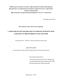 Волченкова Анастасия Александровна. Социально-психологические особенности подростков в контексте инклюзивного образования: дис. кандидат наук: 19.00.07 - Педагогическая психология. ФГБОУ ВО «Ярославский государственный университет им. П.Г. Демидова». 2022. 337 с.