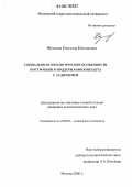 Жучкова, Светлана Евгеньевна. Социально-психологические особенности построения и поддержания контакта с аудиторией: дис. кандидат психологических наук: 19.00.05 - Социальная психология. Москва. 2006. 206 с.