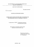 Павлова, Мария Николаевна. Социально-психологические особенности потребления лекарственных средств: дис. кандидат психологических наук: 19.00.05 - Социальная психология. Москва. 2008. 317 с.