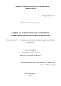 Удавихина Ульяна Андреевна. Социально-психологические особенности профессиональной деятельности медиатора: дис. кандидат наук: 00.00.00 - Другие cпециальности. ФГБОУ ВО «Санкт-Петербургский государственный университет». 2022. 347 с.