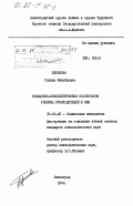 Бирюкова, Галина Михайловна. Социально-психологические особенности резерва руководителей в НИИ: дис. кандидат психологических наук: 19.00.05 - Социальная психология. Ленинград. 1984. 170 с.