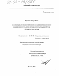 Кармазин, Тимур Ильич. Социально-психологические особенности ролевого поведения курсантов вузов сухопутных войск в процессе обучения: дис. кандидат психологических наук: 19.00.05 - Социальная психология. Москва. 2004. 240 с.