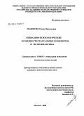 Мадонова, Елена Николаевна. Социально-психологические особенности театральных конфликтов и их профилактика: дис. кандидат психологических наук: 19.00.05 - Социальная психология. Москва. 2008. 172 с.