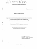 Вахитова, Зухра Зуфаровна. Социально-психологические особенности восприятия субъектов экономических отношений: На примере наемных работников и предпринимателей: дис. кандидат психологических наук: 19.00.05 - Социальная психология. Тюмень. 2004. 146 с.