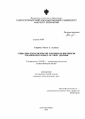 Спирина, Виолетта Львовна. Социально-психологические особенности восприятия тематического плаката в сфере здоровья: дис. кандидат психологических наук: 19.00.05 - Социальная психология. Санкт-Петербург. 2011. 161 с.