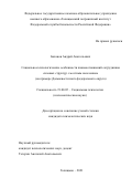 Баханов Андрей Анатольевич. Социально-психологические особенности взаимоотношений сотрудников силовых структур с местным населением (на примере Дальневосточного федерального округа): дис. кандидат наук: 19.00.05 - Социальная психология. ГОУ ВО МО Московский государственный областной университет. 2021. 138 с.