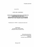 Доля, Анна Андреевна. Социально-психологические особенности жизненных перспектив безнадзорных подростков с различными ценностно-смысловыми ориентациями: дис. кандидат психологических наук: 19.00.05 - Социальная психология. Москва. 2010. 215 с.