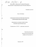 Амаль Эль-Журди. Социально-психологические проблемы современной ливанской семьи: дис. кандидат психологических наук: 19.00.05 - Социальная психология. Воронеж. 2001. 177 с.