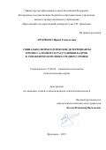 Артемьева Ирина Геннадьевна. Социально-психологические процессы подбора и расстановки кадров в управленческом звене среднего уровня: дис. кандидат наук: 19.00.05 - Социальная психология. . 2016. 179 с.