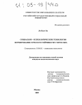 Ли Канг Хи. Социально-психологические технологии формирования стрессоустойчивости человека: дис. кандидат психологических наук: 19.00.05 - Социальная психология. Москва. 2005. 201 с.