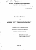 Рожко, Ольга Михайловна. Социально-психологические условия адаптации студентов с нарушениями слуха в техническом вузе обычного типа: дис. кандидат психологических наук: 19.00.05 - Социальная психология. Москва. 1999. 289 с.