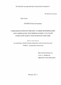 Орлова, Юлия Леонидовна. Социально-психологические условия формирования ситуативно-конструктивных копинг-стратегий родителей подростков-правонарушителей: дис. кандидат наук: 19.00.05 - Социальная психология. Москва. 2013. 225 с.