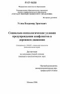 Утлик, Владимир Эрнстович. Социально-психологические условия предупреждения конфликтов в дорожном движении: дис. кандидат психологических наук: 19.00.05 - Социальная психология. Москва. 2006. 202 с.