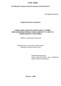 Тюрина, Надежда Андреевна. Социально-психологические условия преодоления профессиональной усталости социального работника: дис. кандидат психологических наук: 19.00.05 - Социальная психология. Москва. 2006. 222 с.