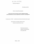 Полосин, Андрей Владимирович. Социально-психологические условия совершенствования организационной культуры современного российского предприятия: дис. кандидат психологических наук: 19.00.05 - Социальная психология. Москва. 2004. 276 с.