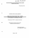 Солопов, Антон Александрович. Социально-психологические условия возникновения коммуникативно-смысловых барьеров у сотрудников таможенных органов: дис. кандидат психологических наук: 19.00.05 - Социальная психология. Москва. 2005. 238 с.