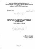 Лобова, Вера Александровна. Социально-психологические закономерности генезиса депрессивных состояний у населения Крайнего Севера: дис. доктор психологических наук: 19.00.05 - Социальная психология. Москва. 2007. 369 с.