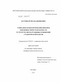 Вагурин, Игорь Владимирович. Социально-психологический феномен межличностной толерантности в структуре интрагрупповых отношений студентов-психологов: дис. кандидат психологических наук: 19.00.05 - Социальная психология. Москва. 2011. 192 с.