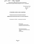 Кумырина, Юлия Александровна. Социально-психологический компонент профессиональной идентичности студентов-юристов: дис. кандидат психологических наук: 19.00.05 - Социальная психология. Ярославль. 2005. 171 с.