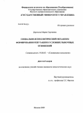 Дорохова, Мария Сергеевна. Социально-психологический механизм формирования репутации в условиях рыночных отношений: дис. кандидат психологических наук: 19.00.05 - Социальная психология. Москва. 2009. 193 с.